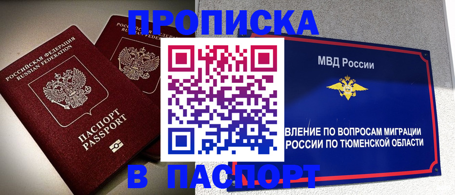 купить прописку в Карабаново